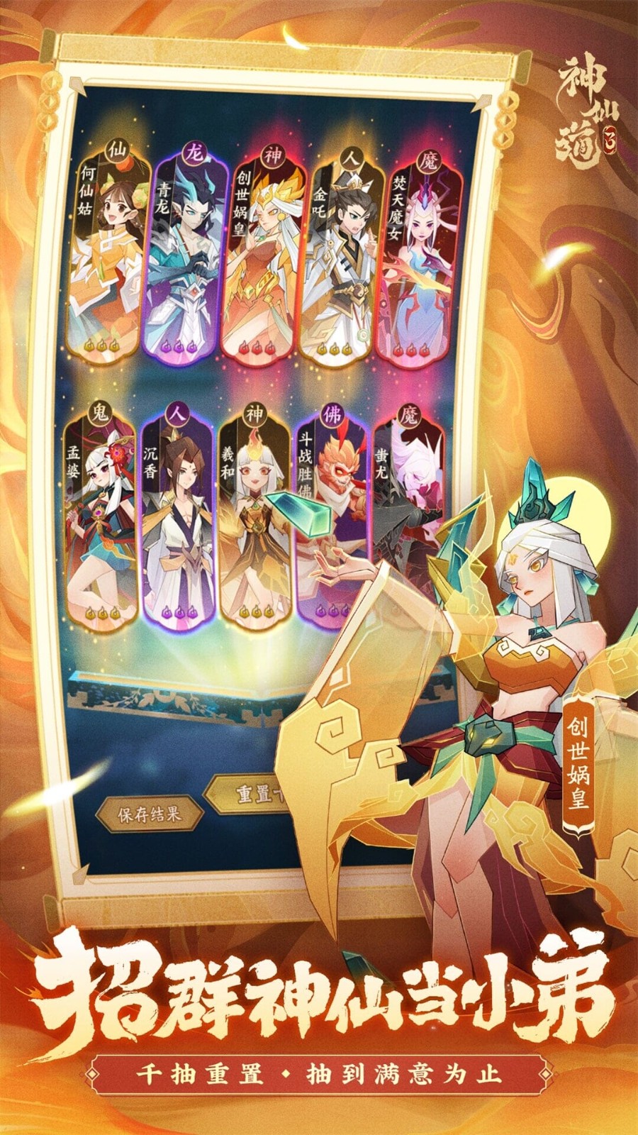 神仙道3截图2