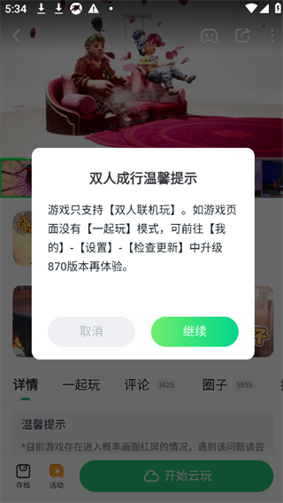 870游戏盒最新版