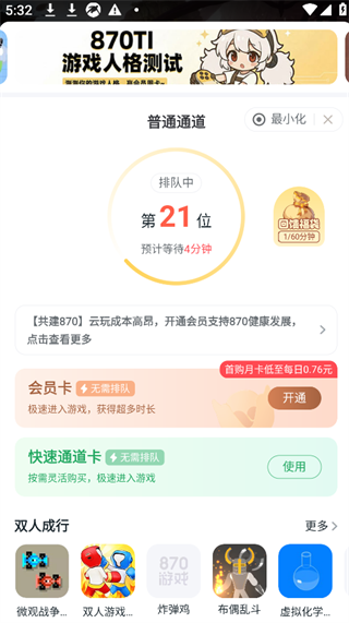 870游戏盒最新版