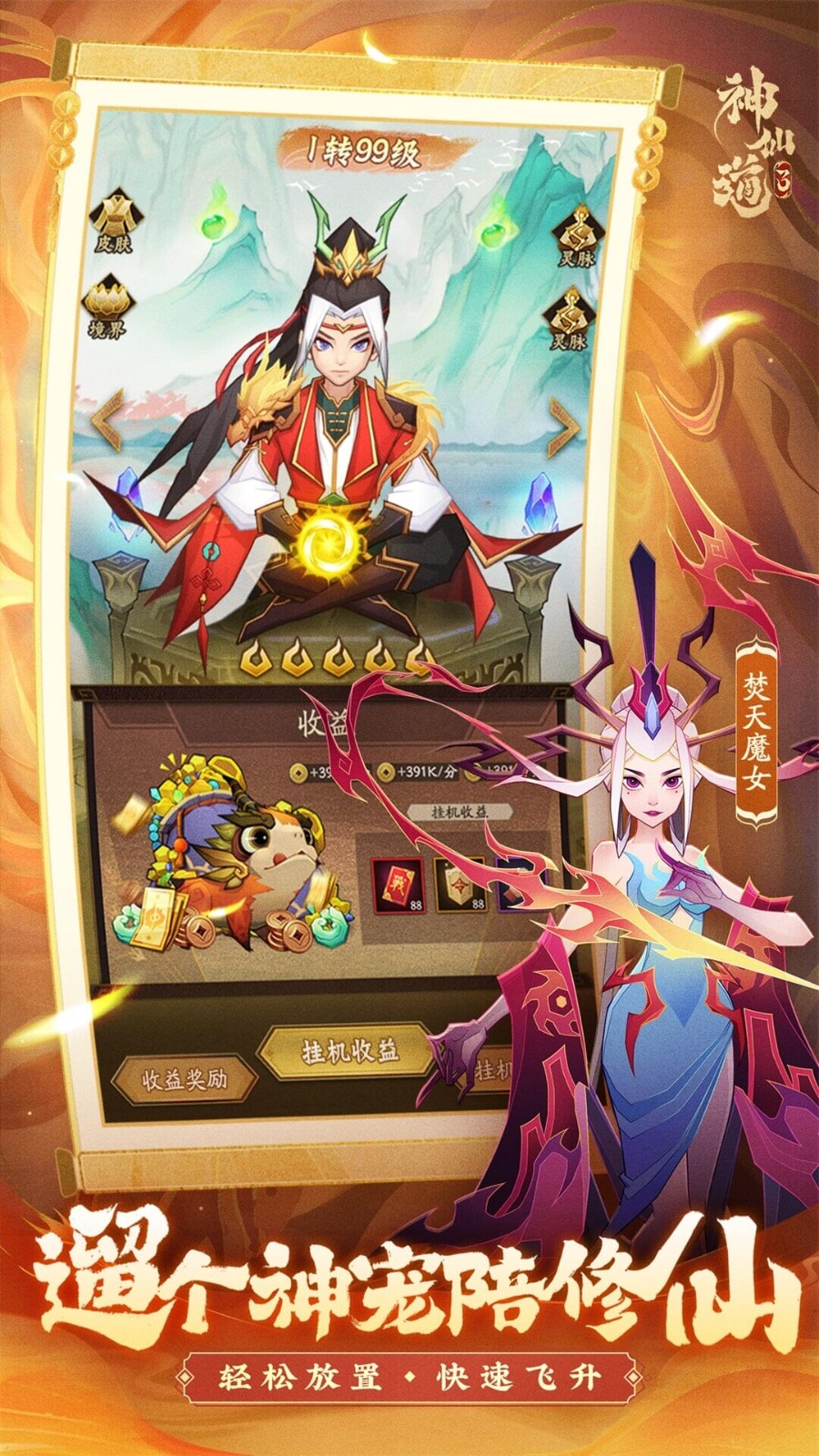 神仙道3截图4