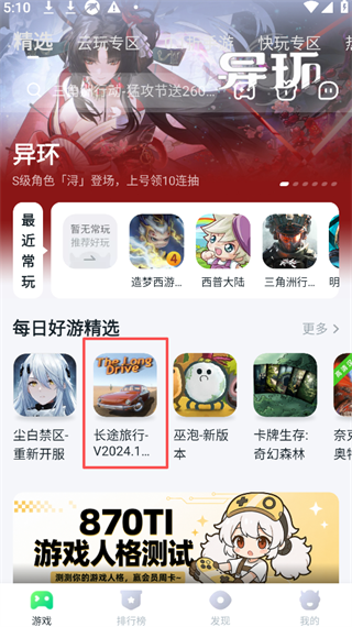 870游戏盒最新版