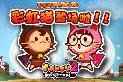 糖果忍者猫2截图2