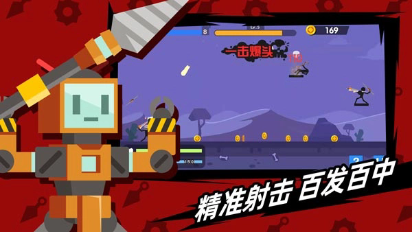 火柴人神射手免广告版截图3