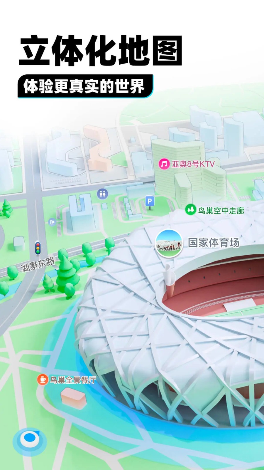 SOSO地图截图4