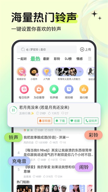 铃声多多2026最新版截图2