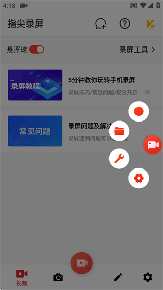 指尖录屏