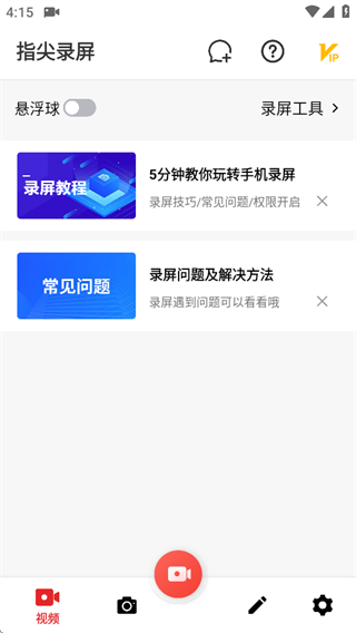 指尖录屏