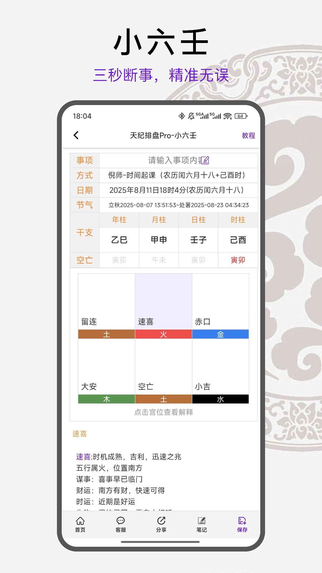 天纪排盘截图1