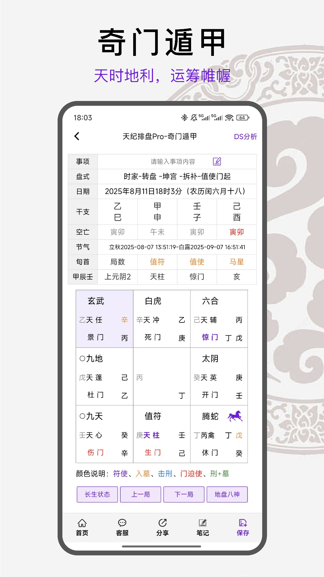 天纪排盘截图2