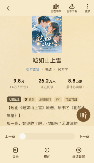 白看小说