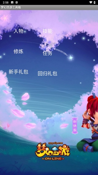 梦幻西游工具箱