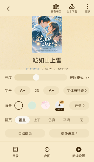 白看小说