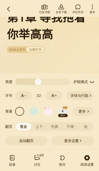白看小说
