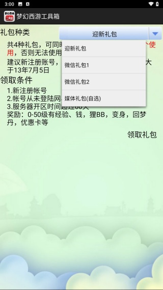 梦幻西游工具箱