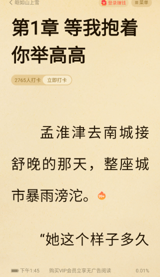 白看小说
