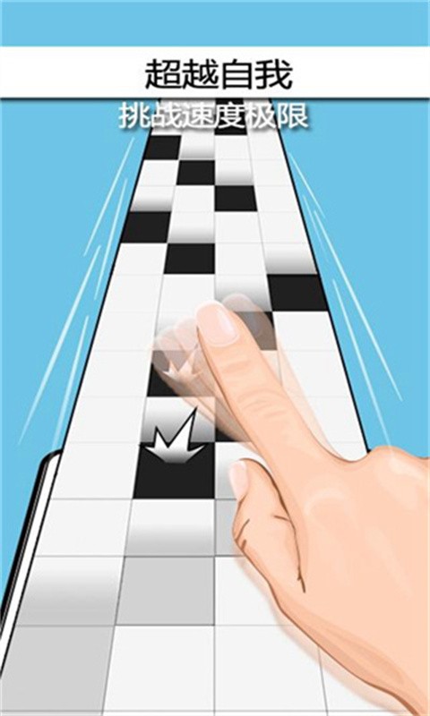 别踩白块儿4最终版截图4