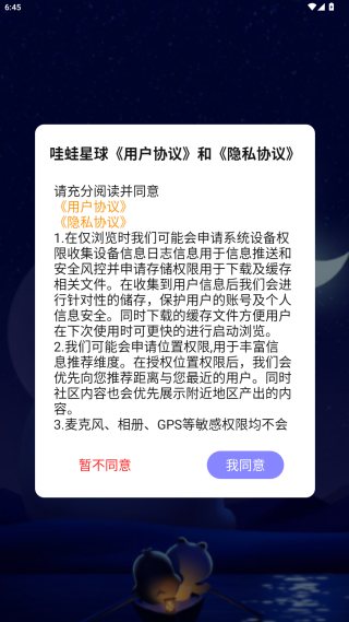 哇蛙星球