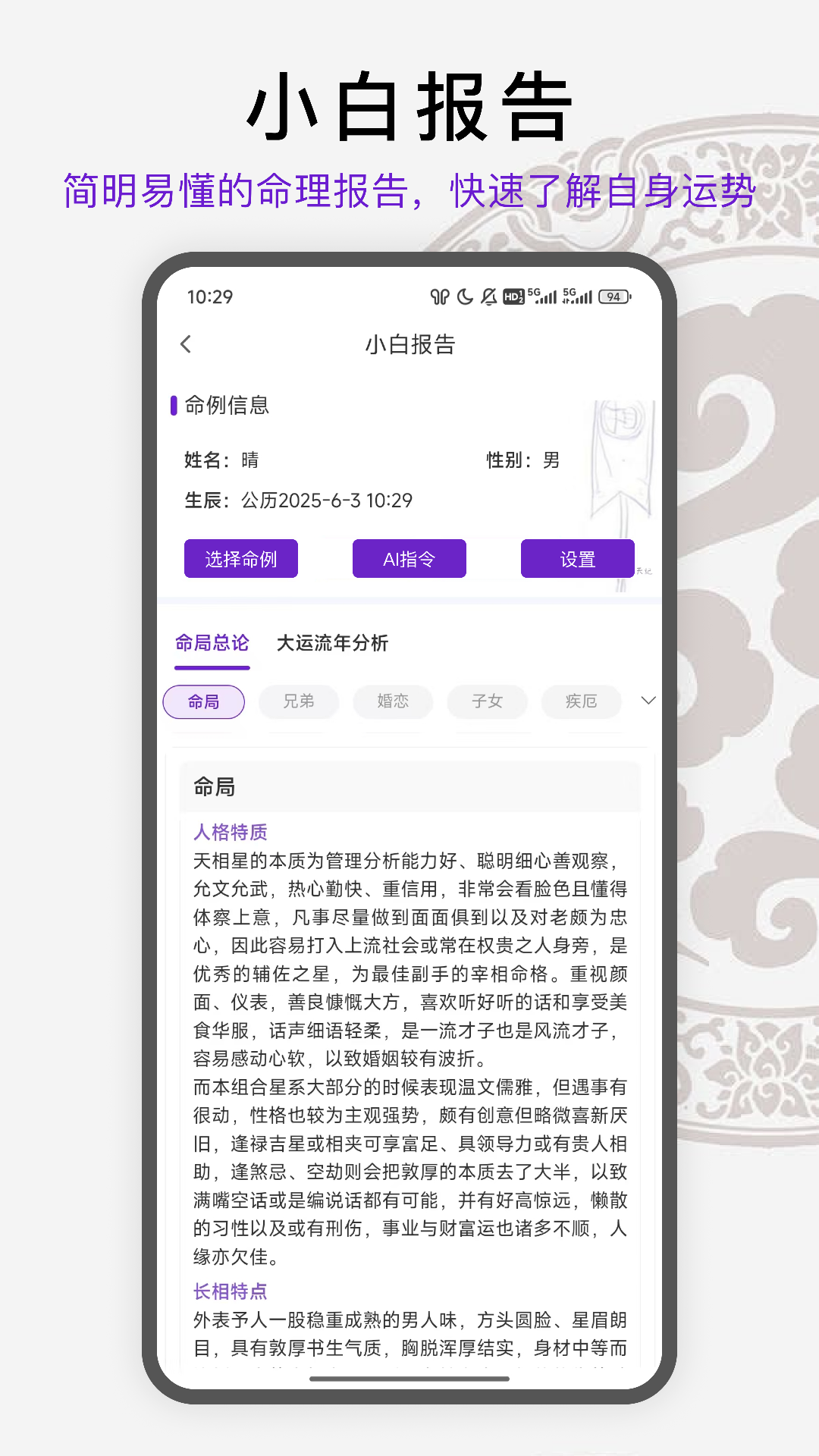 天纪排盘截图3