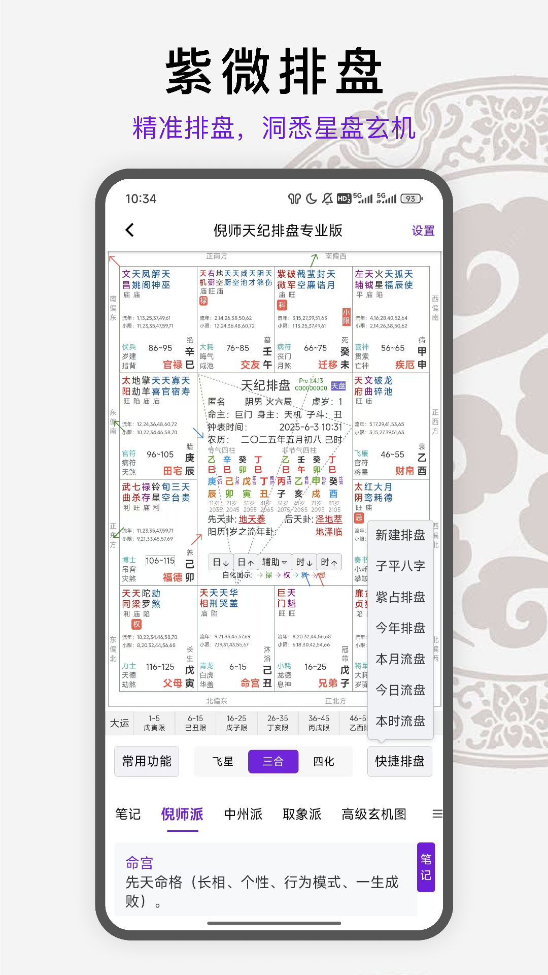 天纪排盘截图4