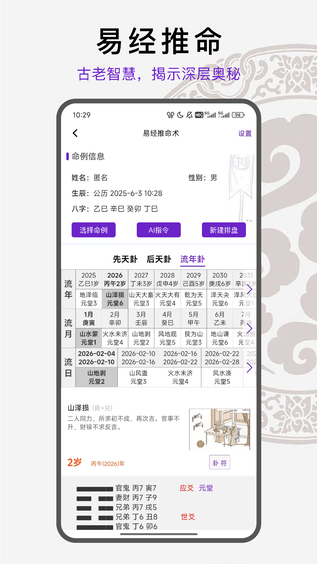 天纪排盘截图5