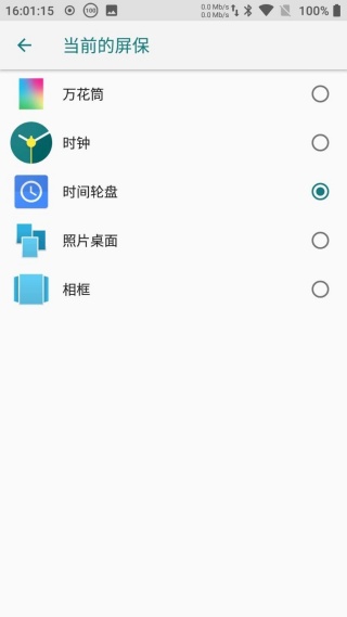 轮盘时钟