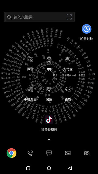 轮盘时钟