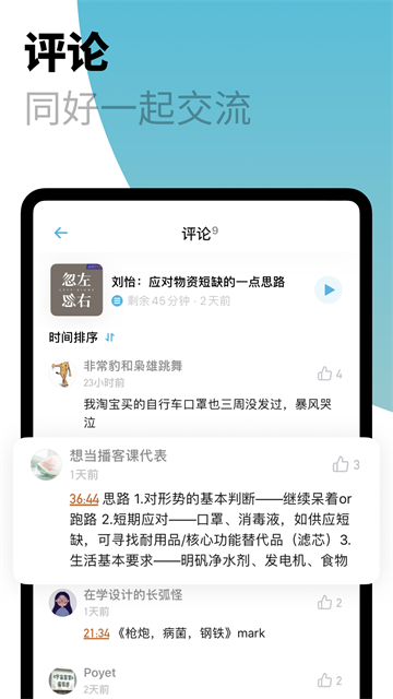 小宇宙播客截图2