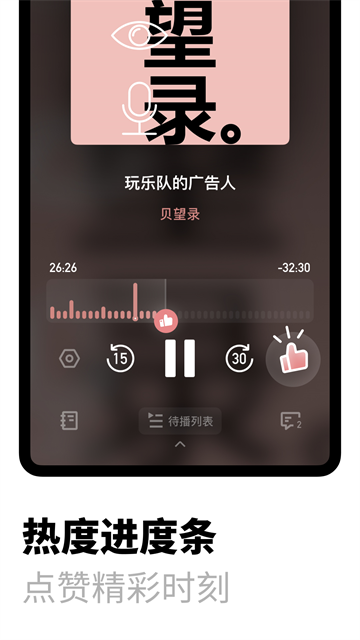 小宇宙播客截图4
