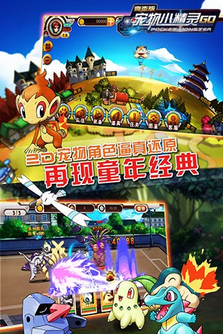 宠物小精灵go截图2