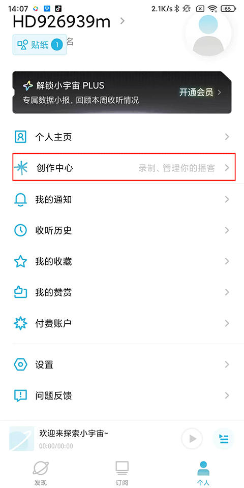 小宇宙播客