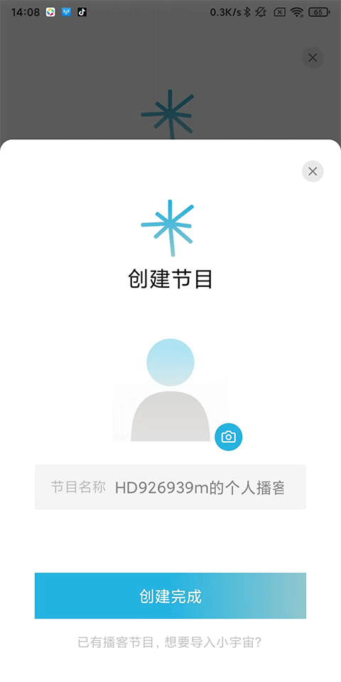 小宇宙播客