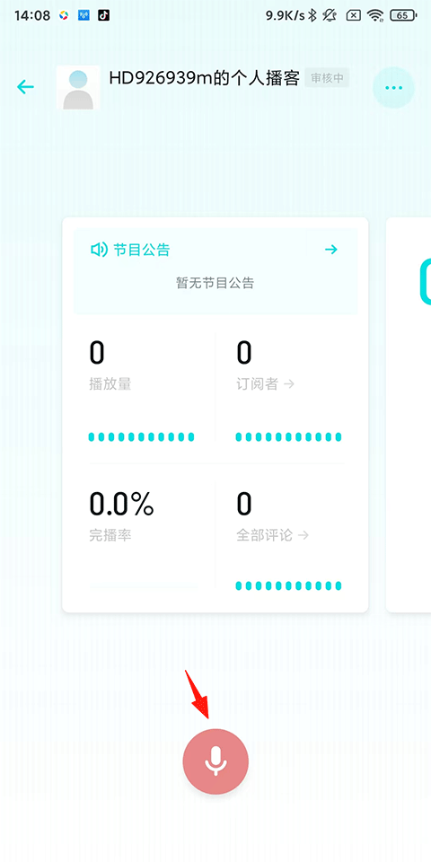 小宇宙播客