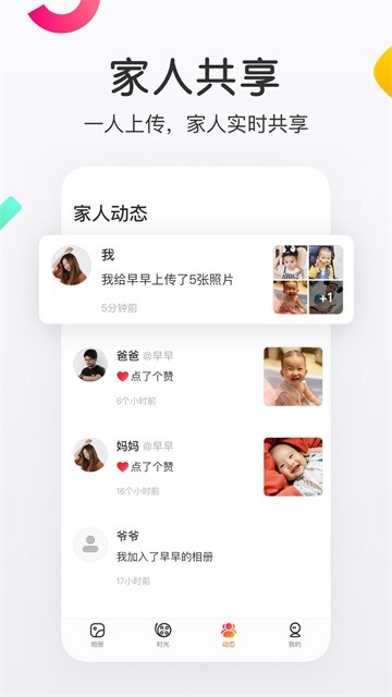 网易亲时光截图1