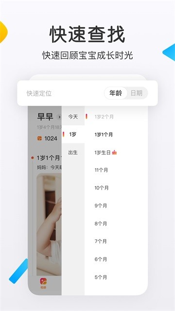网易亲时光截图2