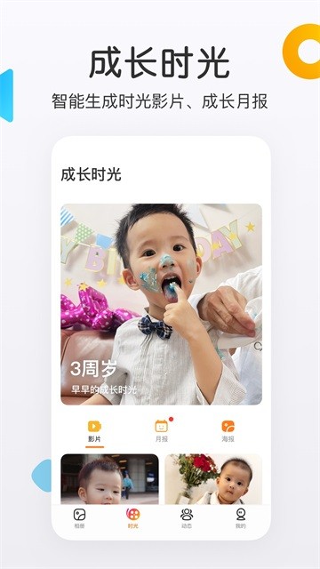 网易亲时光截图3