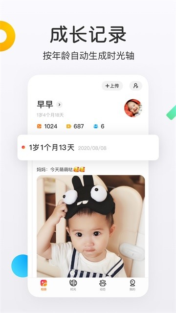 网易亲时光截图4