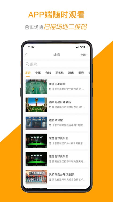 运动高手秀截图1