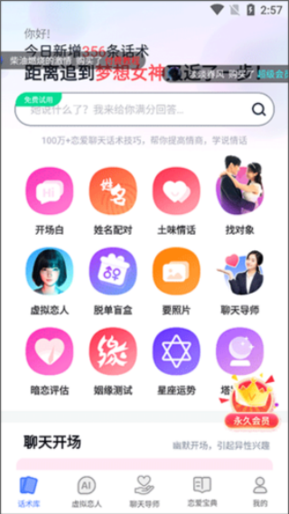 情话宝典