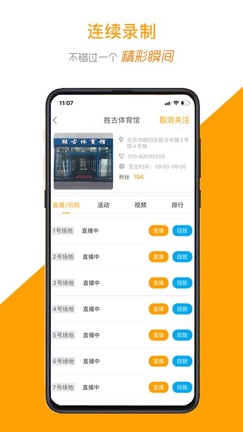 运动高手秀截图3