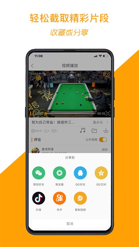 运动高手秀截图4