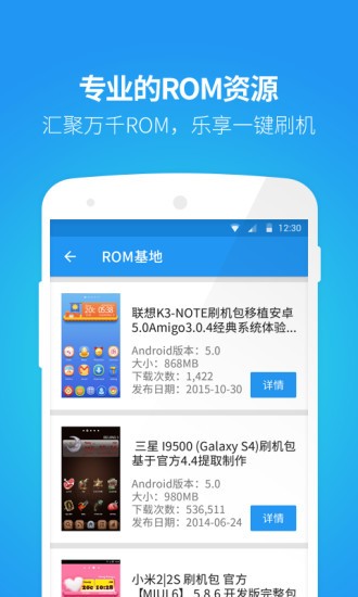 蘑菇云刷机大师截图1