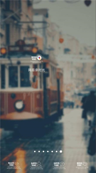 网易亲时光