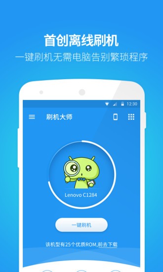 蘑菇云刷机大师截图2
