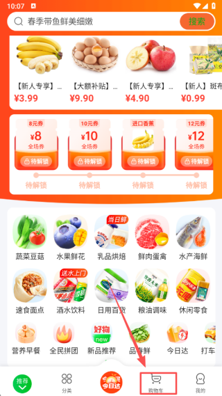 食行生鲜