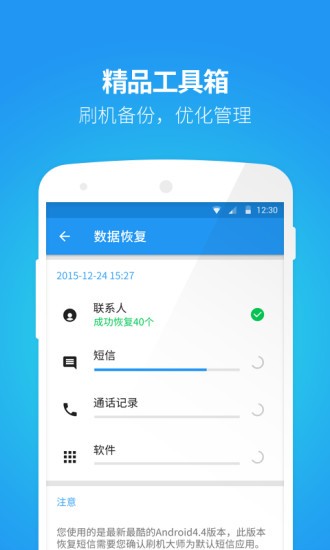 蘑菇云刷机大师截图4