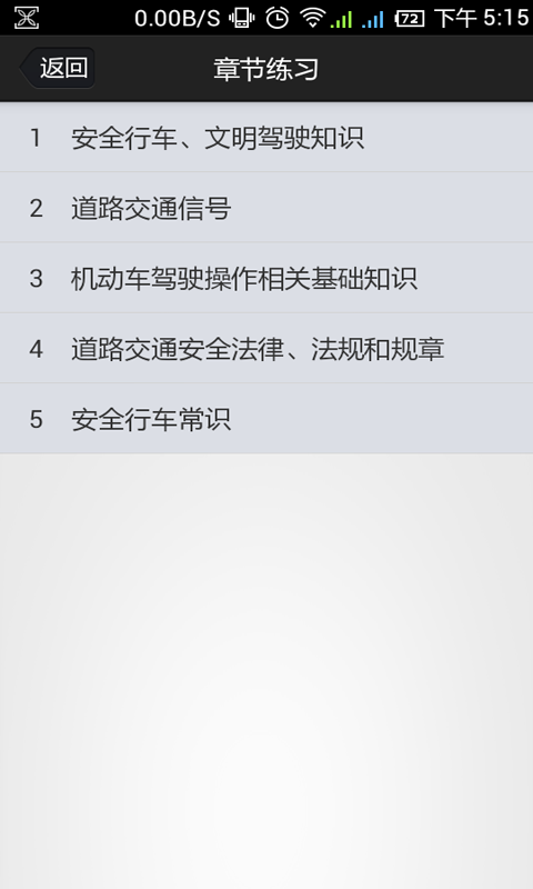 金手指驾考