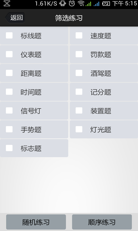 金手指驾考