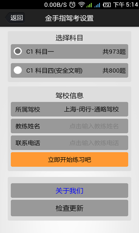 金手指驾考