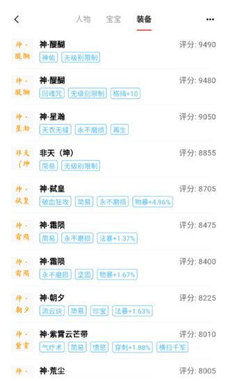 梦幻西游圆梦助手截图4