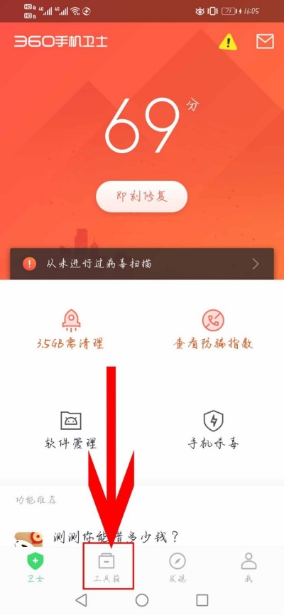 360手机卫士如何扫描隐藏摄像头 检测摄像头教程